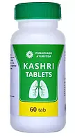 Кашри (Kashri) 60табл. при простуде, кашле, астме, бронхите «Punarvasu».