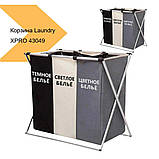 Складна тканева корзина Laundry для грязного білизни на 3 секції XPRO (43049-_304), фото 3