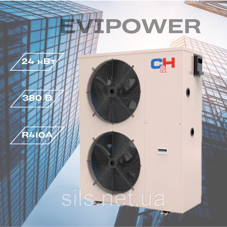 Тепловой насос Cooper&Hunter CH-HP24UMNM EVIPOWER ON/OFF до -30С 24 квт, 380 В, 240 кв. м, 5 режимів роботи