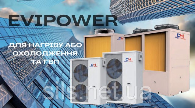 Cooper&Hunter CH-HP16UMNM EVIPOWER ON/OFF тепловой насос