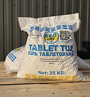 Соль таблетированная для фильтров воды, Турция, 25кг