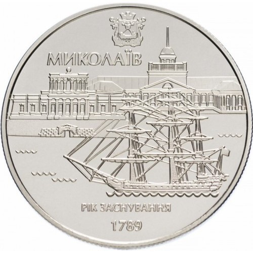 Монета НБУ "220 років м.Миколаєву"