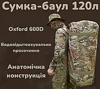 Речовий баул все 120л армійський водонепроникний, Міцна транспортна тактична сумка мультикам al