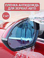 Автомобильная пленка на боковые зеркала защитная 2 шт 95х135, Водоотталкивающая пленка для машины JMSD