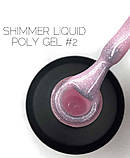 Crooz Рідкий полігель SHIMMER Liquid Polygel №02 15 мл, фото 3