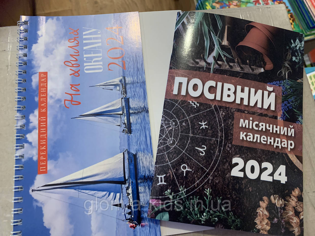 Календарі  трикутний перекидний  2024 + календар Посівний календар  2024