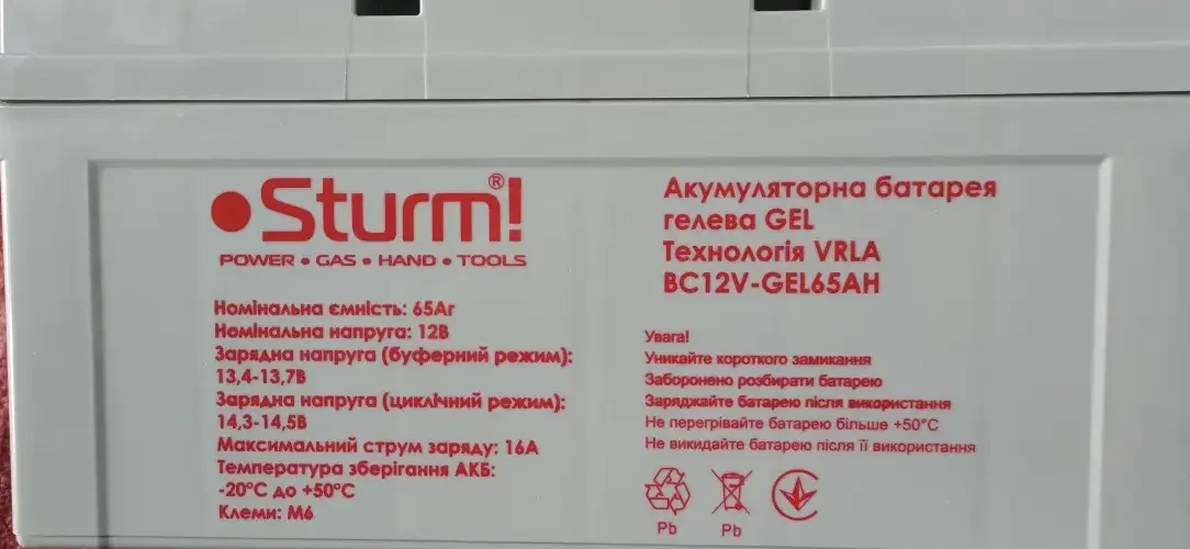 Акумуляторна батарея гелева Sturm GEL 12В 65Ач BC12V-GEL65AH