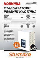 Стабілізатор напруги релейний LED 1000 ВA настінний Sturmax PSM931000RV, фото 3