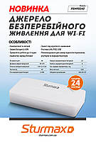 Джерело безперебійного живлення для Wi-fi 40 Вт Sturmax PSM95040, фото 3