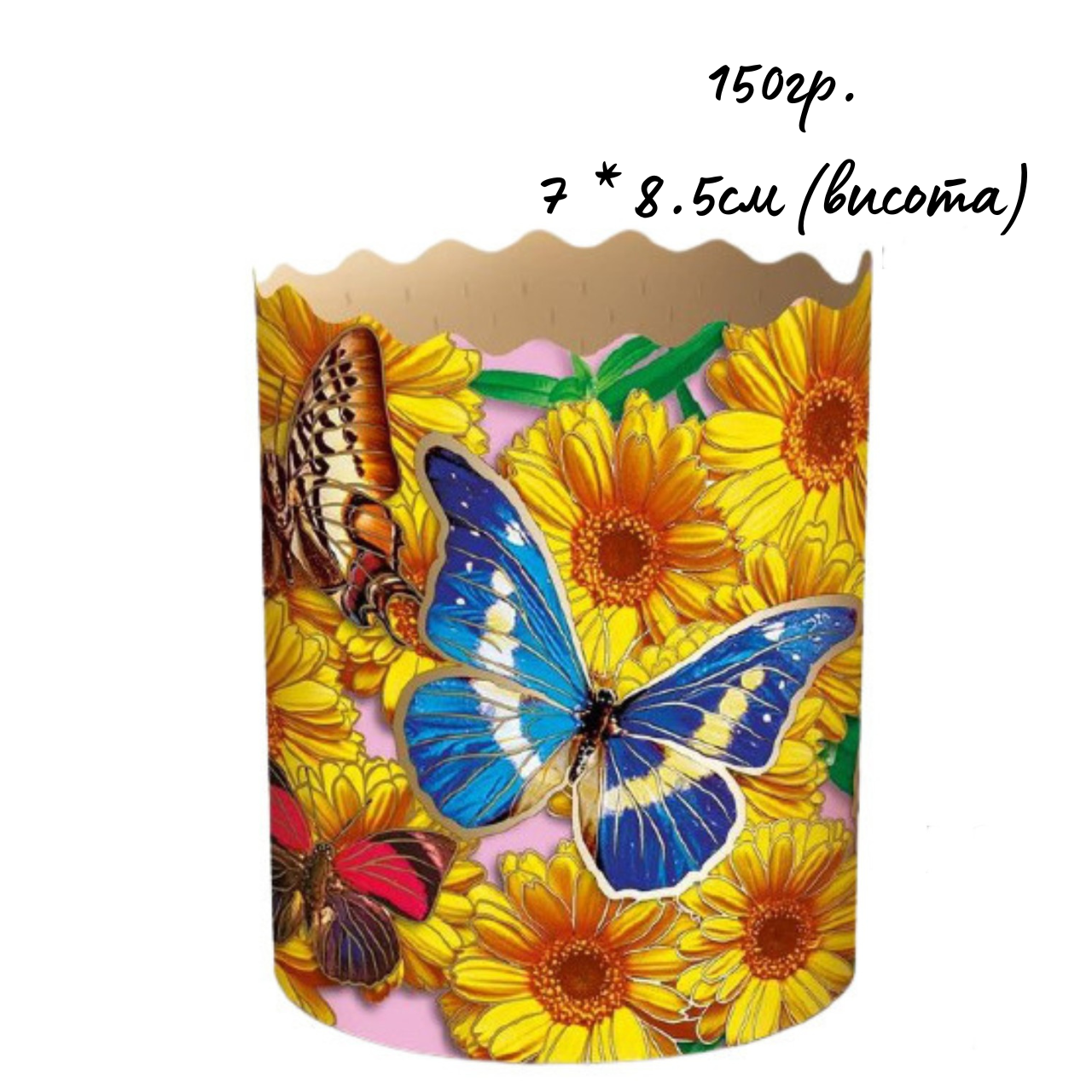 Паперові форми для Паски Ø70х85 мм. Ящик 300 шт. Крафінів, Панеттоне (на 150 г тіста) Метелики, фото 1