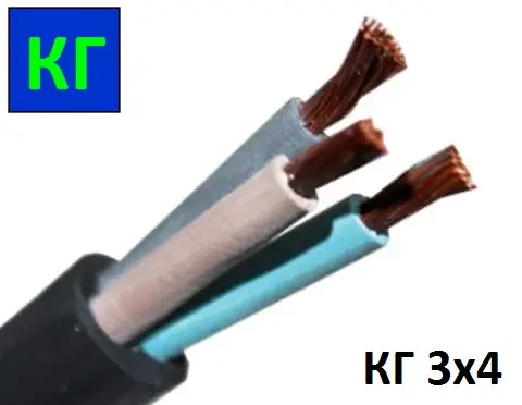 Кабель, провод гнучкий КГ 3х4 Каблекс Одеса (кратно 5м) ПОВНОМІРНИЙ, фото 1