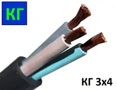 Кабель, провод гнучкий КГ 3х4 Каблекс Одеса (кратно 5м) ПОВНОМІРНИЙ