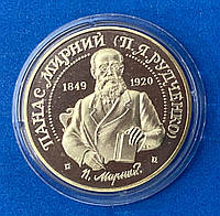 Монета України 2 грн. 1999 р. Панас Мирний