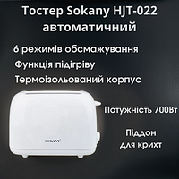 Електричний вертикальний тостер Sokany HJT-022 700Вт для 2 грінок кухонний MSC