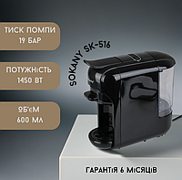 Портативная кофеварка Sokany SK-516 1450Вт электрическая для капсул и молотого кофе универсальная MSC