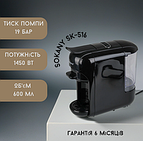 Портативна кавоварка Sokany SK-516 1450Вт електрична для капсул і меленої кави універсальна MSC