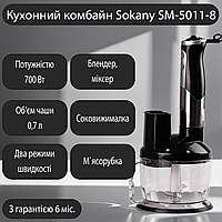 Универсальный кухонный комбайн Sokany SK-5011-8 блендер, миксер, соковыжималка, мясорубка, 700 Вт, черный MSC
