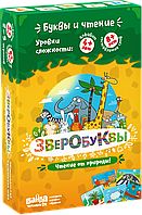 Настольная игра "Зверобуквы"