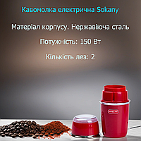 Кофемолка для ежедневного использования электрическая Sokany SK-3025 150 Вт 50 г, Красный MSC