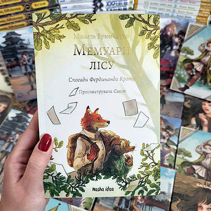 Книга Мемуари лісу, Том 1