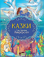 Книга Казки. Г.Х. Андерсен