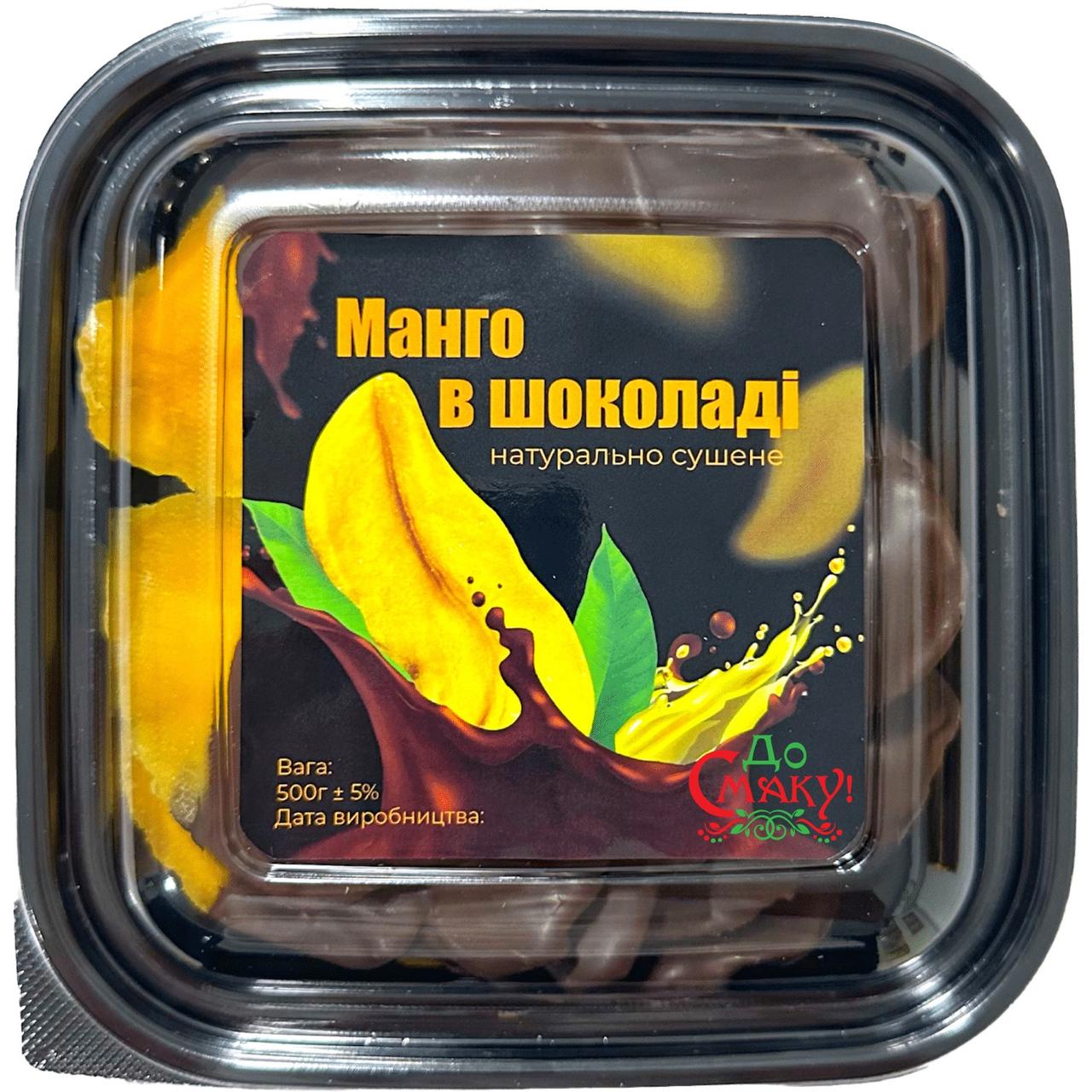 Манго сушене в шоколаді 500г