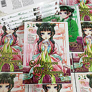 Монолог Травниці, 2 том!