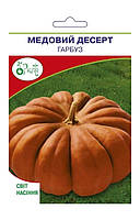 Насіння для саджання Гарбузовий десерт 15 грамів