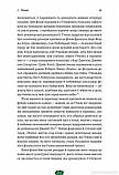 Книга Дванадцять життів Альфреда Гічкока. Історія короля саспенсу. Автор Вайт Едвард (Укр.) (обкладинка м`яка), фото 4