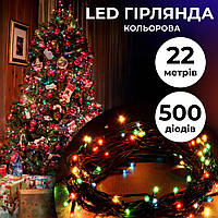 Гірлянда нитка 22 м на 500 LED лампочок світлодіодна чорний провід 8 режимів работи