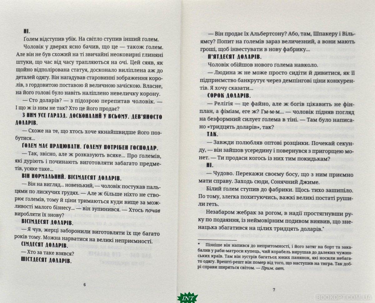 Книга Глиняні ноги - Пратчетт Террі | Фэнтези зарубежное, лучшее, потрясающее Проза современная - фото 3 - id-p1881719166