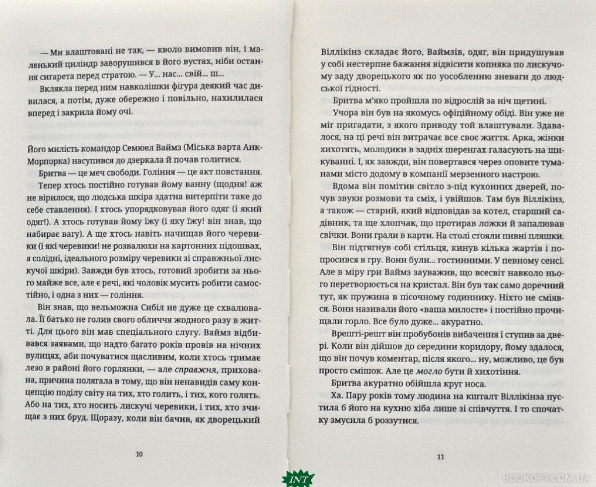 Книга Глиняні ноги - Пратчетт Террі | Фэнтези зарубежное, лучшее, потрясающее Проза современная - фото 5 - id-p1881719166