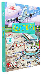 Аеропорт. Е. Барзотті