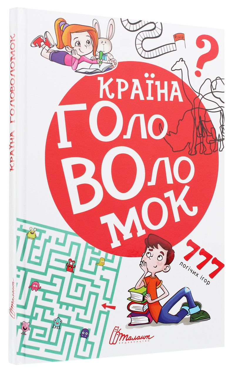 Країна головоломок