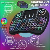 Бездротова клавіатура з підсвіткою для Smart TV KEYBOARD wireless MWK08/i8 LED + touch