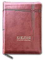 Библия коричневого цвета с молнией на замке с индексами для поиска современный Украинский перевод Турконяка
