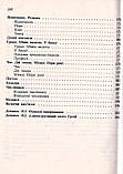 Українсько-новогрецький розмовник. Савенко Андрій, фото 8