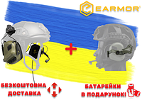 Тактичні навушники EARMOR M32 з кріпленнями під каску "ЧЕБУРАШКА" ОЛИВА + Батарейки в ПОДАРУНОК!