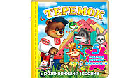 Книжка-пазл "Теремок" (містить 5 пазлів) формат А6 (9789669136398)