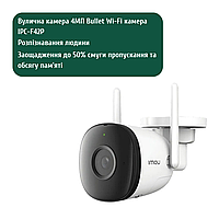 Уличная Wi-Fi камера Imou IPC-F42P Bullet 4МП H.265