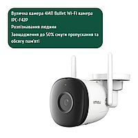 Вулична Wi-Fi камера Imou IPC-F42P Bullet 4МП H.265