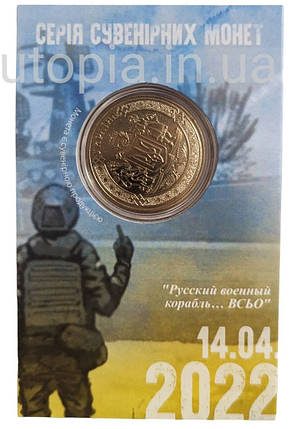 Сувенірна монета «Русский военный корабль, иди на х.й!», фото 3
