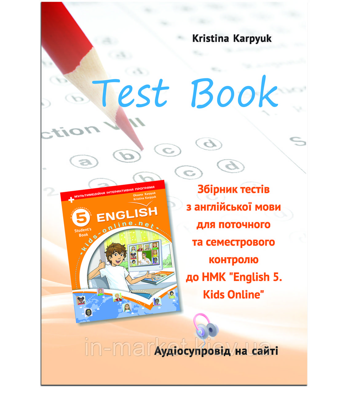 5 клас. Англійська мова. Збірник тестів (до підр. Карпюк) Карпюк О. Лібра Терра