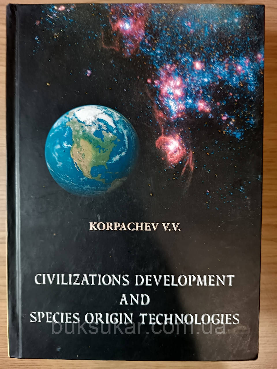 Книга Civilizations development and species origin technologies