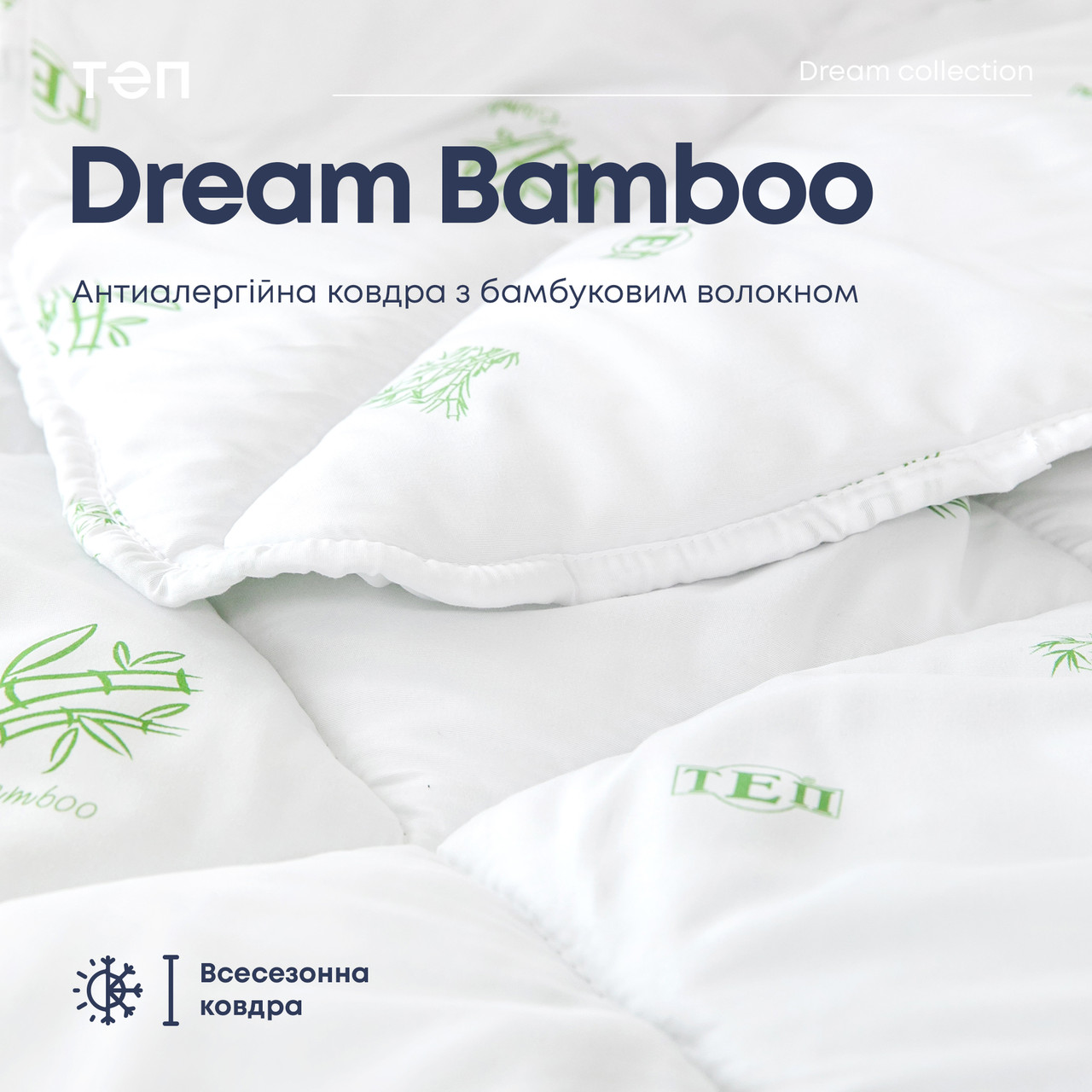 Одеяло "DREAM COLLECTION" BAMBOO 200*210 см