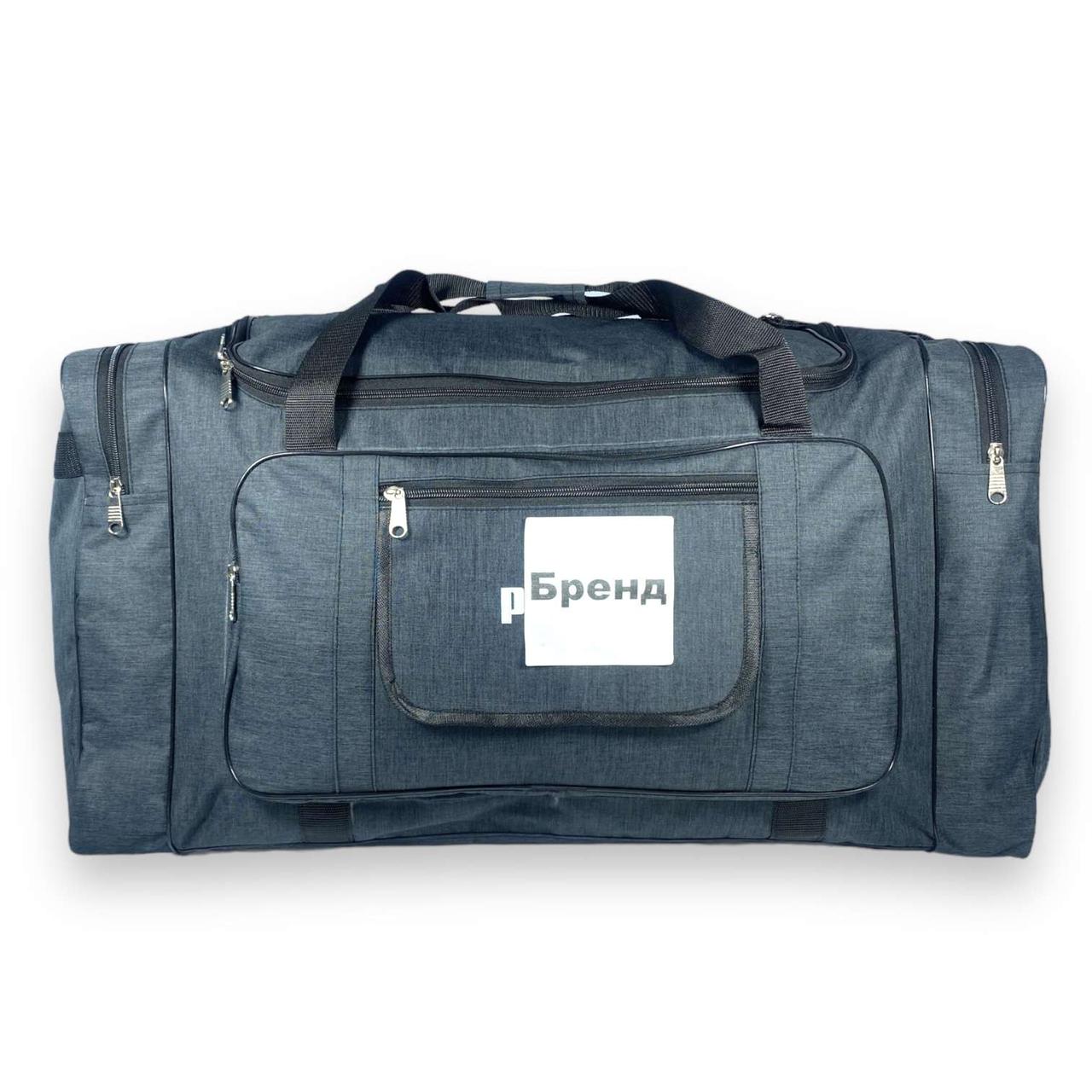 Сумка дорожня, одне відділення, дві бічні кишені, три фронтальні кишені, розмір: 75*40*35 см, темно-сіра, фото 1