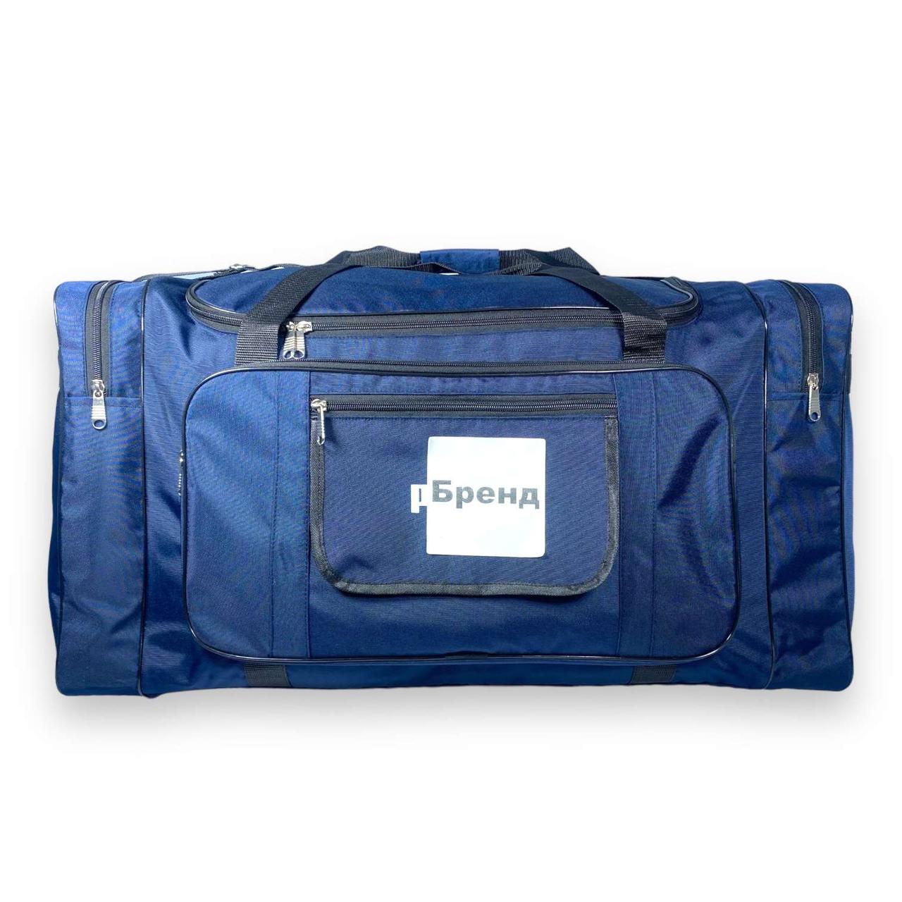 Сумка дорожня, одне відділення, дві бічні кишені, три фронтальні кишені, розмір: 75*40*35 см, синя, фото 1
