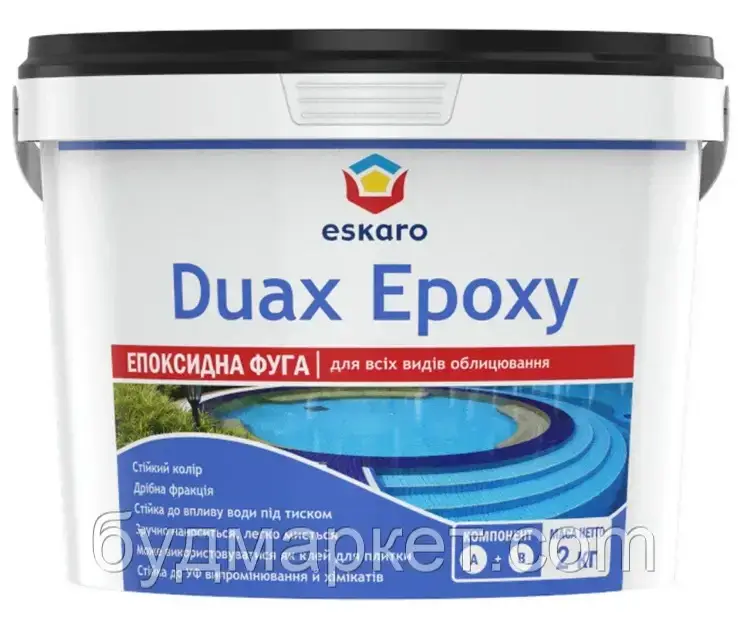 Затирка епоксидна DUAX Epoxy двокомпонентна 239 (світлий мармур), 2 кг