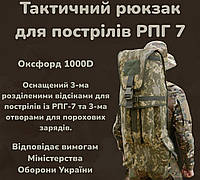 Рюкзак тактический пиксель всу для выстрелов рпг7 крепкий военный, Рюкзаки тактические камуфляжные al