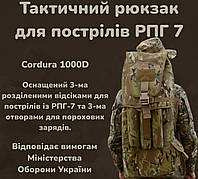 Рюкзак тактический мультикам всу для выстрелов рпг7 крепкий военный, Рюкзаки тактические камуфляжные al